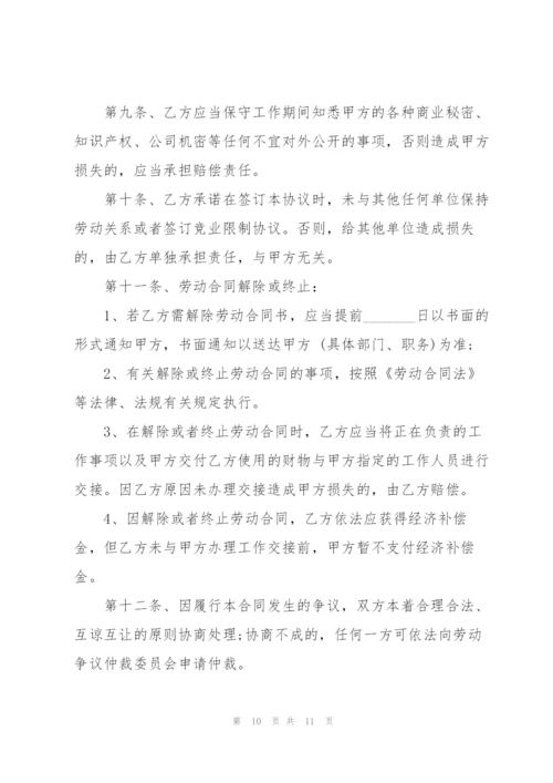 简单版大型公司员工劳务合同范本.docx