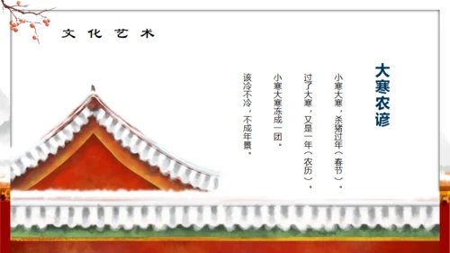 中国传统节气大寒通用PPT模板