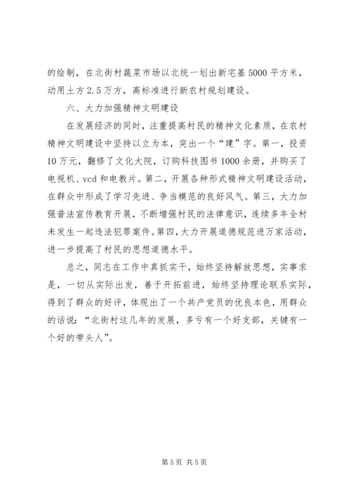 农村党支部书记先进事迹材料 (3).docx