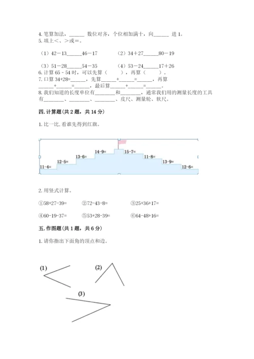 2022人教版二年级上册数学期中测试卷及参考答案（预热题）.docx