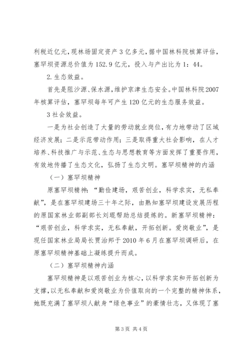 塞罕坝精神心得体会 (4).docx