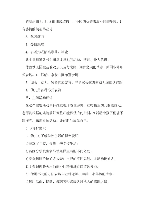 大班教案走进小学反思