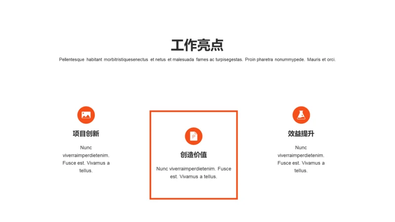 单色扁平业绩亮点