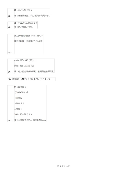 部编三年级上学期数学第一次月考试题