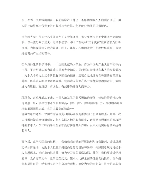精编共青团员学习团章参考心得体会参考范文.docx
