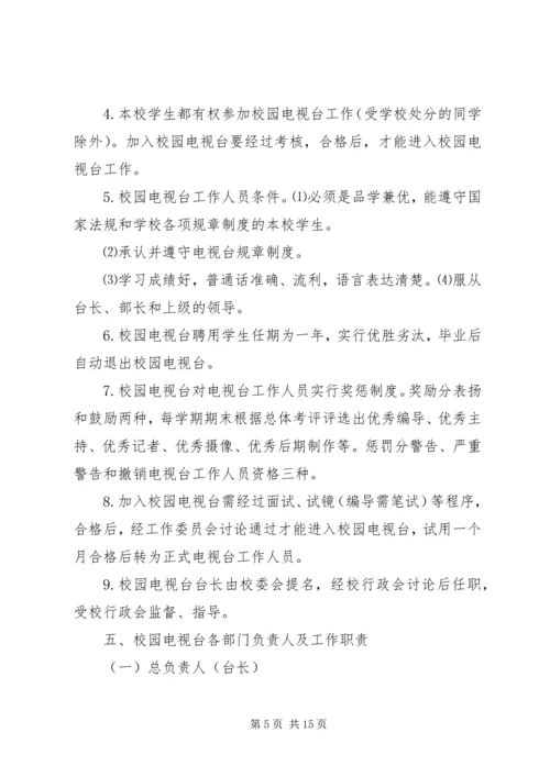 高校校园电视台建设方案 (2).docx