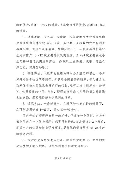 锻炼计划(优选3篇).docx