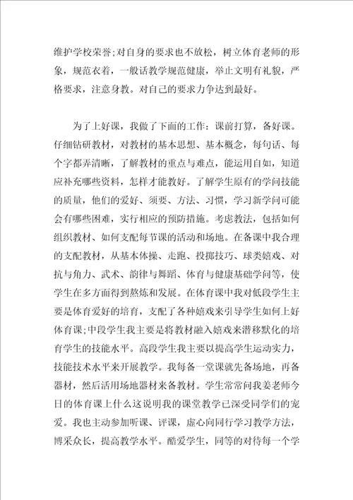 先进教师感人事迹材料