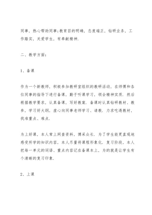 初中教师工作述职报告通用.docx