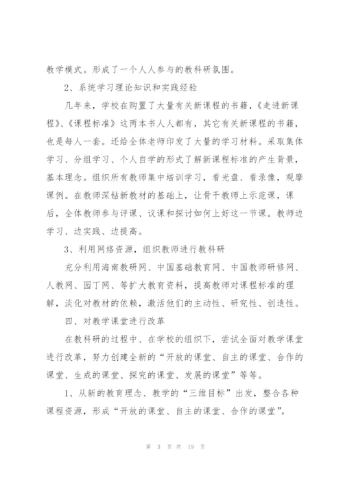 教科研工作个人年度总结范文.docx