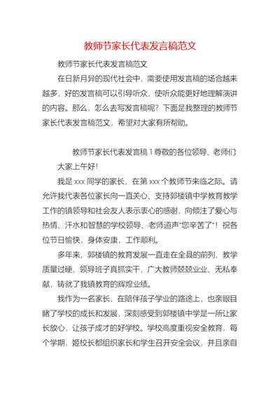 教师节家长代表发言稿范文