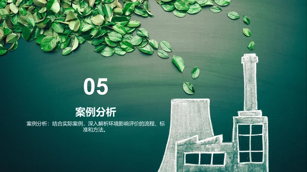 绿色炫酷环境卫生影响评估PPT模板