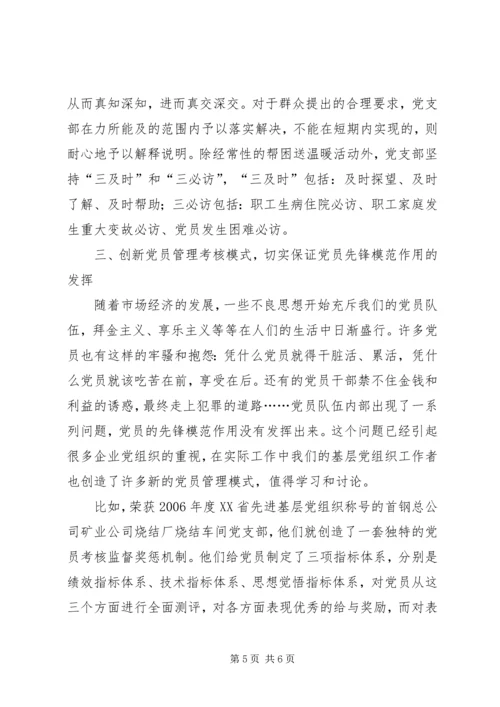 新形势下如何发挥国企基层党组织的作用 (2).docx