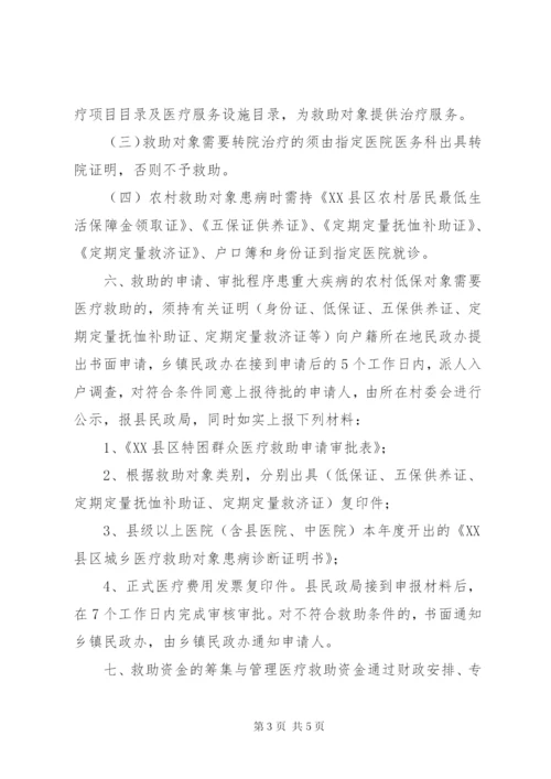 城乡困难群众医疗救助方案.docx