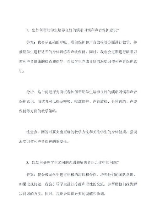 高中生选声乐老师面试题