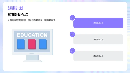 紫色培训经理竞聘述职报告PPT模板