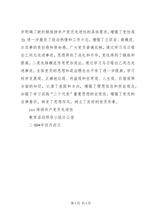 学习乌日塔白乙同志先进事迹汇报材料.docx