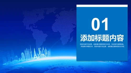 蓝色大气企业宣传画册产品宣传推广介绍PPT模板
