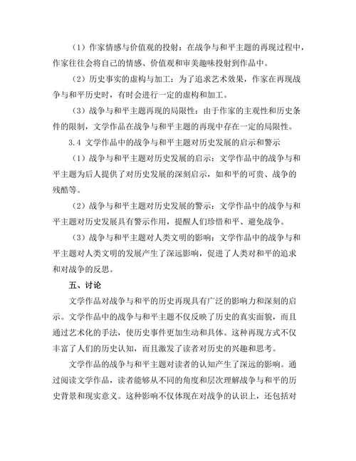 战争与和平：文学对历史的再现