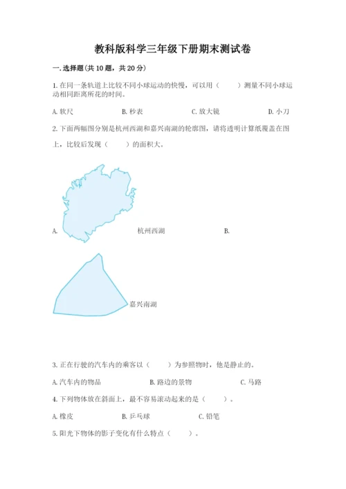 教科版科学三年级下册期末测试卷及答案（全优）.docx