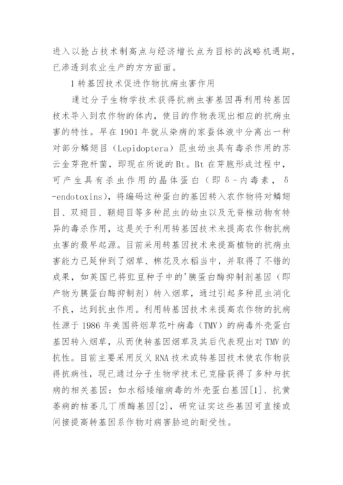基因工程的论文.docx