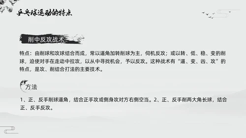 黑白中国风水墨乒乓球起源与发展小学体育PPT课件PPT模板宣传PP