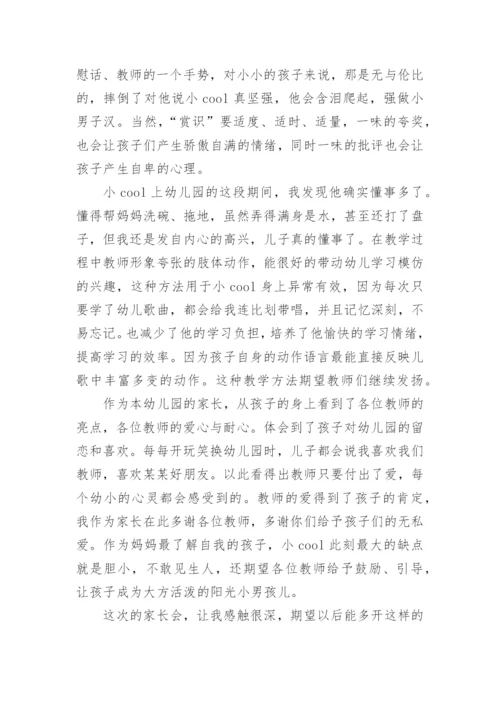 关于幼儿园家长会心得体会优秀范文精选十篇.docx