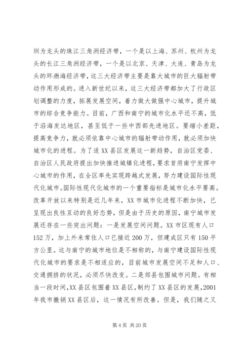在XX市调整部分行政区划动员大会上的讲话.docx