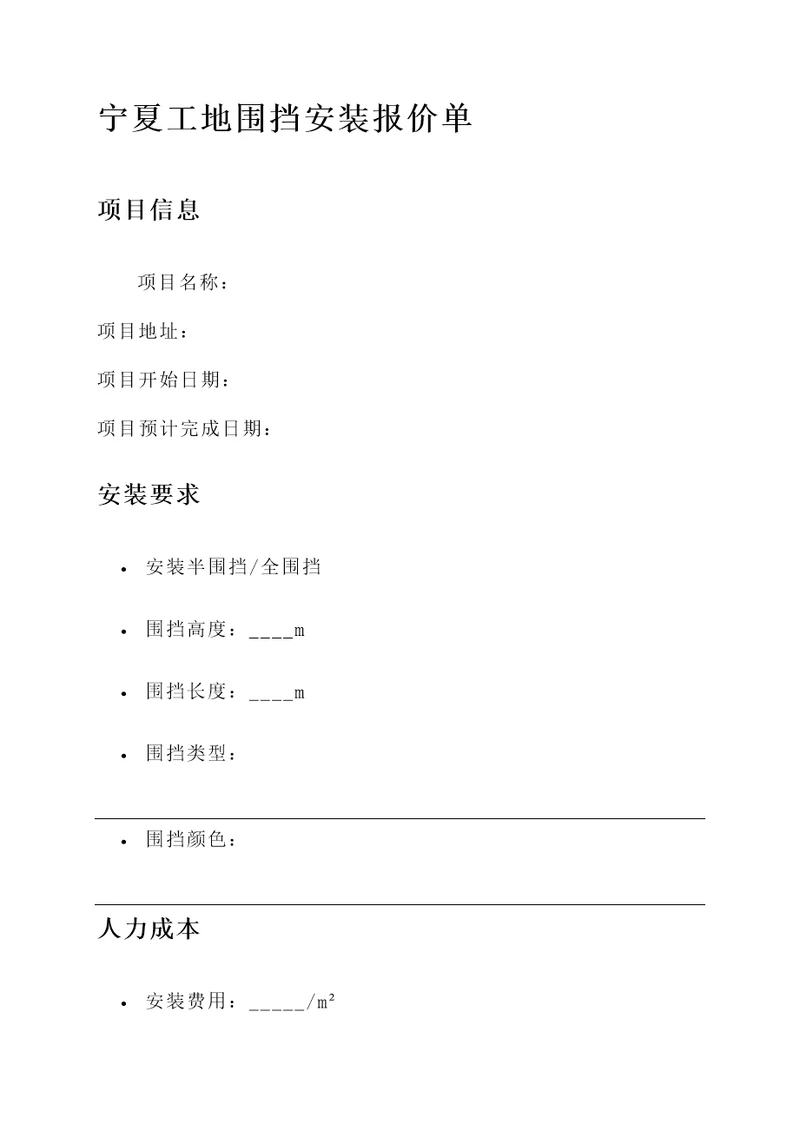 宁夏工地围挡安装报价单