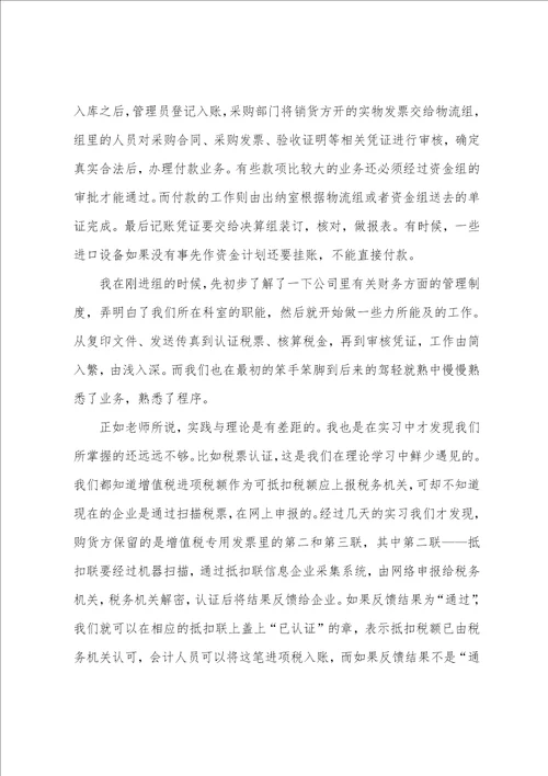 财务助理实习总结最新10篇