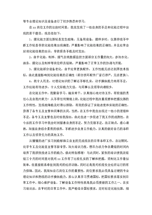 公司员工入职转正工作总结