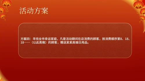 红色中国风喜庆元旦节日促销方案PPT模板