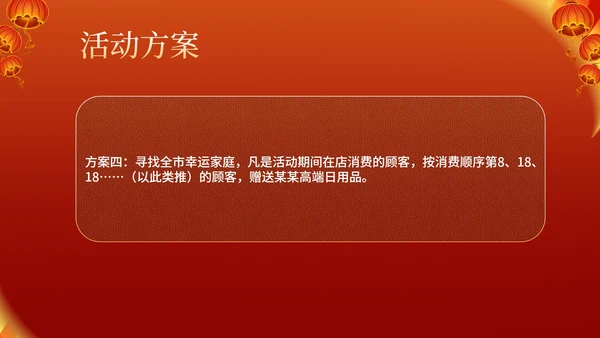 红色中国风喜庆元旦节日促销方案PPT模板
