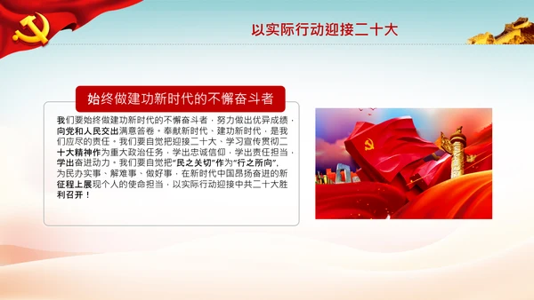 喜迎党的二十大中共二十大议程日程党课PPT