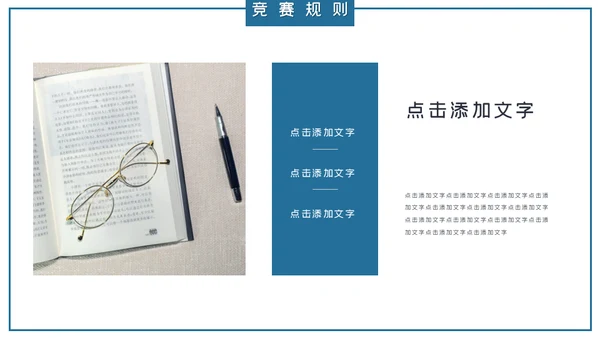 创意简约知识竞赛通用PPT模板