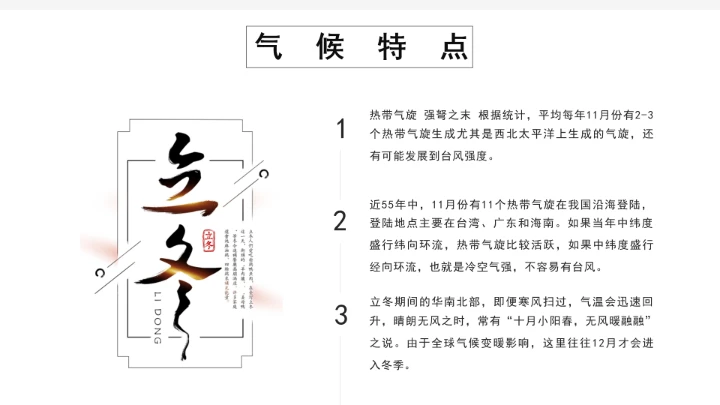 古风小清新二十四节气立冬PPT模板