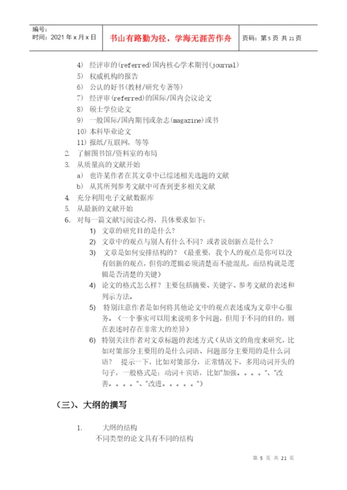 财务管理专业年度毕业论文工作.docx