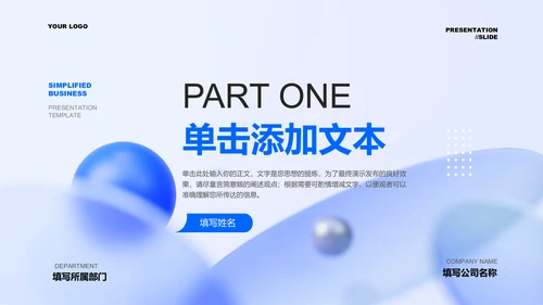 蓝色商务风企业宣传通用PPT演示模板