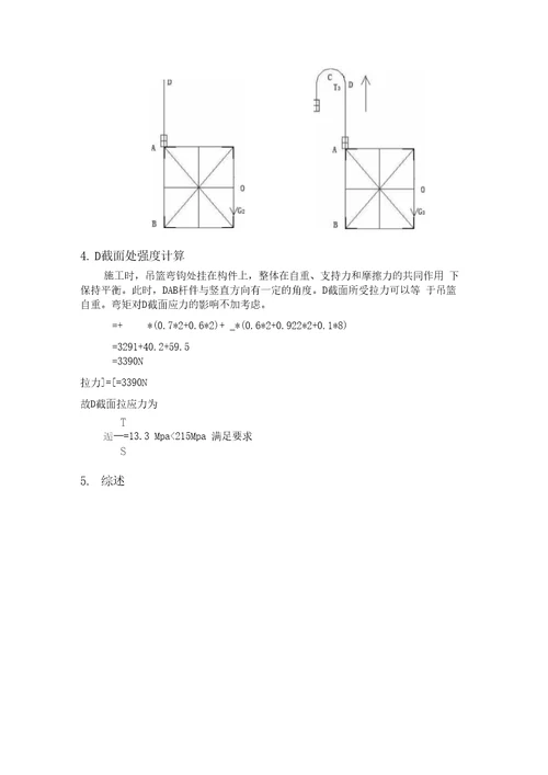 施工用吊篮计算书