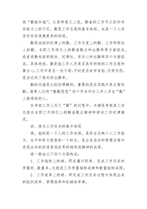 德能勤绩廉自我评价五篇.docx