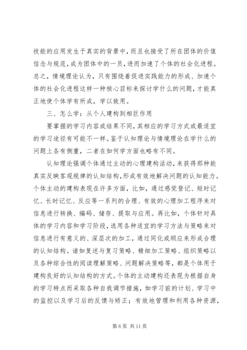 从认知到情境：学习范式的变革.docx