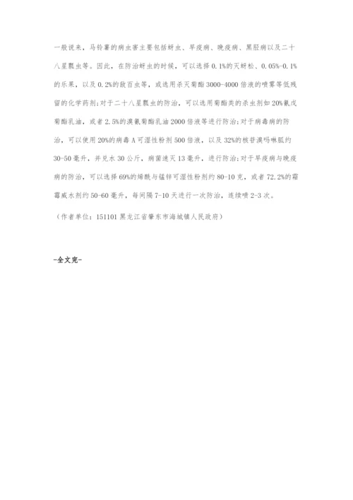 北方马铃薯病虫害绿色防控技术.docx