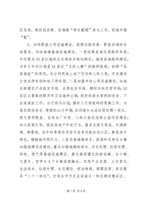 关于加强全县新型城镇化的调查与思考 (3).docx