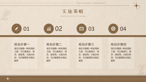 美拉德色大学生职业生涯规划PPT模板