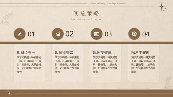 美拉德色大学生职业生涯规划PPT模板