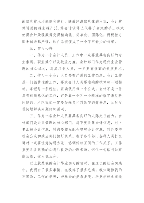 会计学实习报告.docx