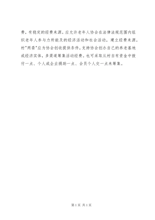 市农村老年组织状况的调研报告.docx