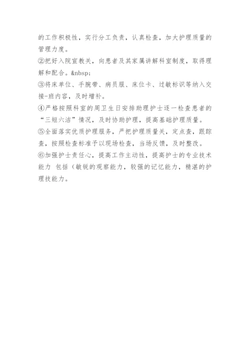 第一季度基础护理组质控总结.docx