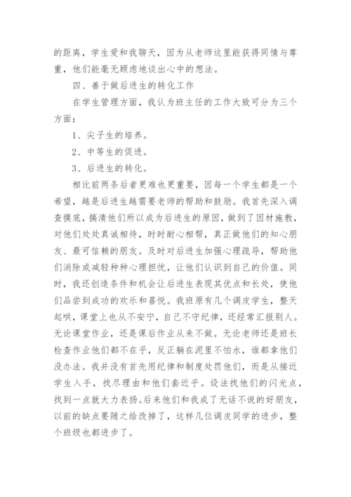 最美班主任先进事迹材料.docx