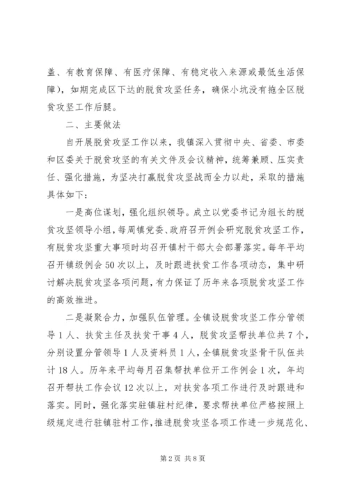 某乡镇关于脱贫攻坚工作的报告.docx